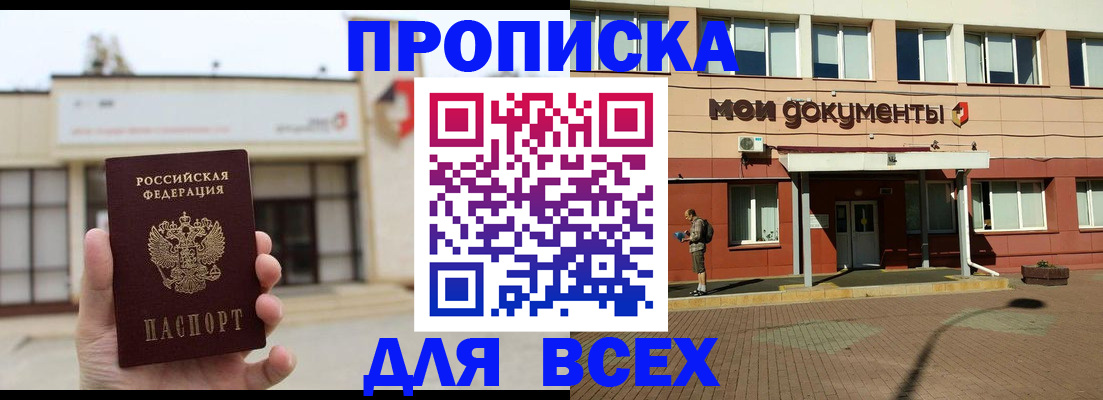 прописка в Данкове