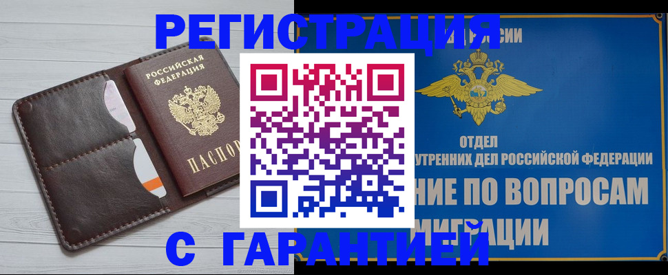 временная регистрация гарантия в Данкове